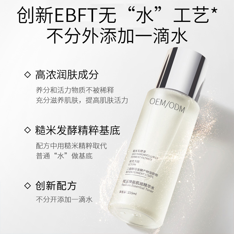 纯拾光_二裂酵母保湿精华乳液OEM