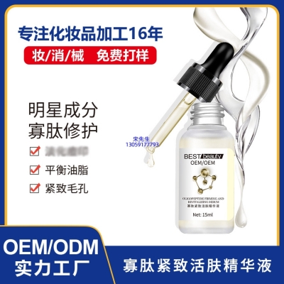 纯拾光_寡肽精华液OEM ODM代加工