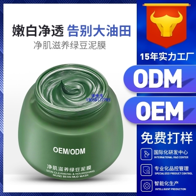 纯拾光_泥膜深层清洁补水保湿绿豆泥膜 泥膜oem/OEM加工贴牌