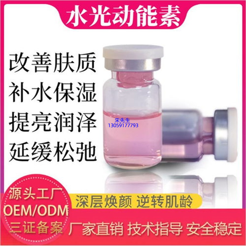 纯拾光_水光动能素精华原液代加工