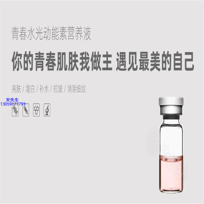 纯拾光_水光动能素精华原液OEM定制